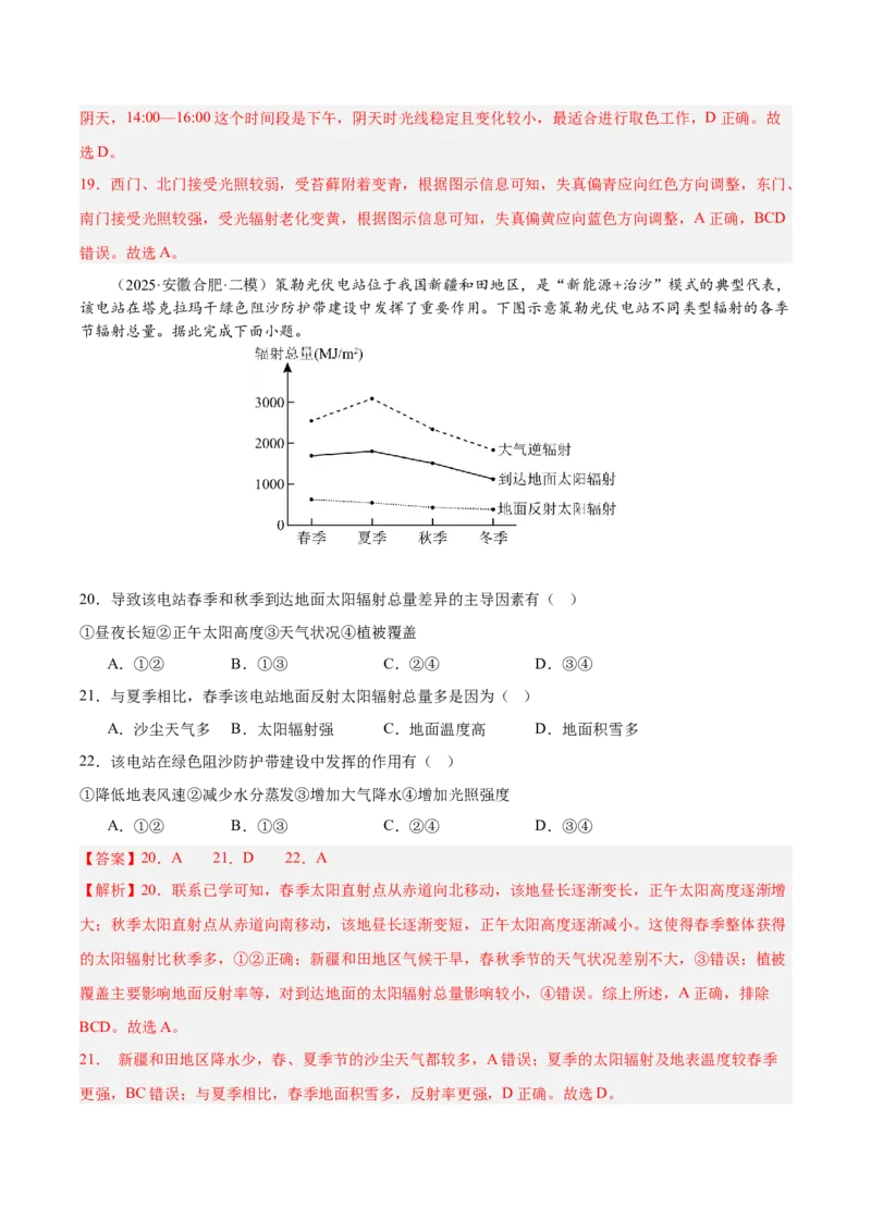 《专题01地球地图、地球运动（新高考通用）（教师版）_地理_2026年-地理高考专项复习_2025年高考地理二模试题分类汇编（新高考专用）_2025版》第9页预览