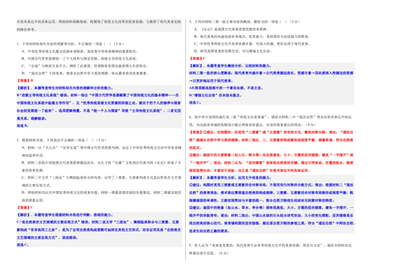 《高考信息类文本专题考点能提升卷（三）（教师版）_二轮复习_2026年-语文二轮复习_32026年高考语文二轮复习专题精讲精练》第2页预览