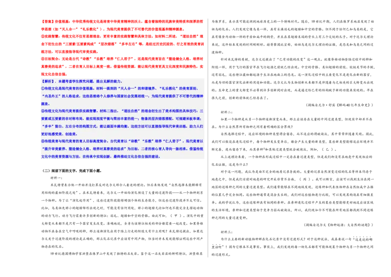 《高考信息类文本专题考点能提升卷（三）（教师版）_二轮复习_2026年-语文二轮复习_32026年高考语文二轮复习专题精讲精练》第3页预览