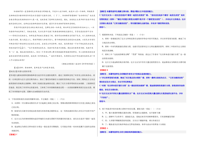 《高考信息类文本专题考点能提升卷（三）（教师版）_二轮复习_2026年-语文二轮复习_32026年高考语文二轮复习专题精讲精练》第4页预览
