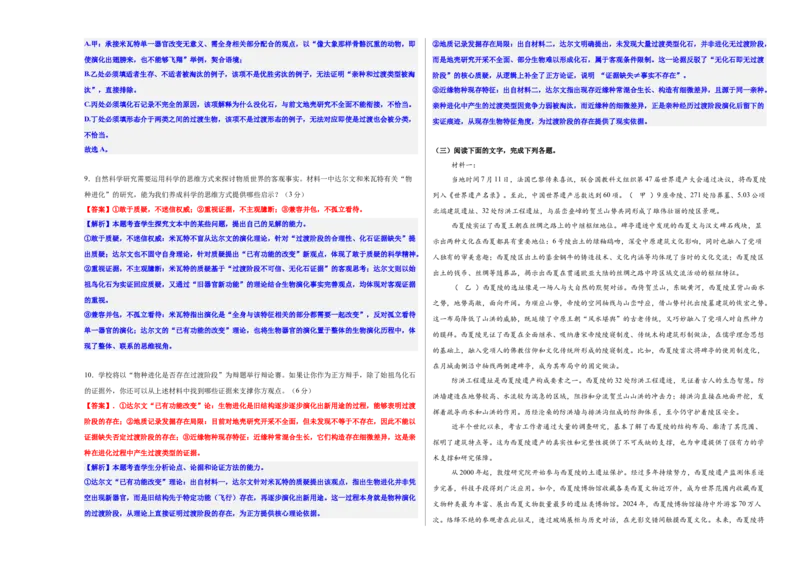 《高考信息类文本专题考点能提升卷（三）（教师版）_二轮复习_2026年-语文二轮复习_32026年高考语文二轮复习专题精讲精练》第5页预览