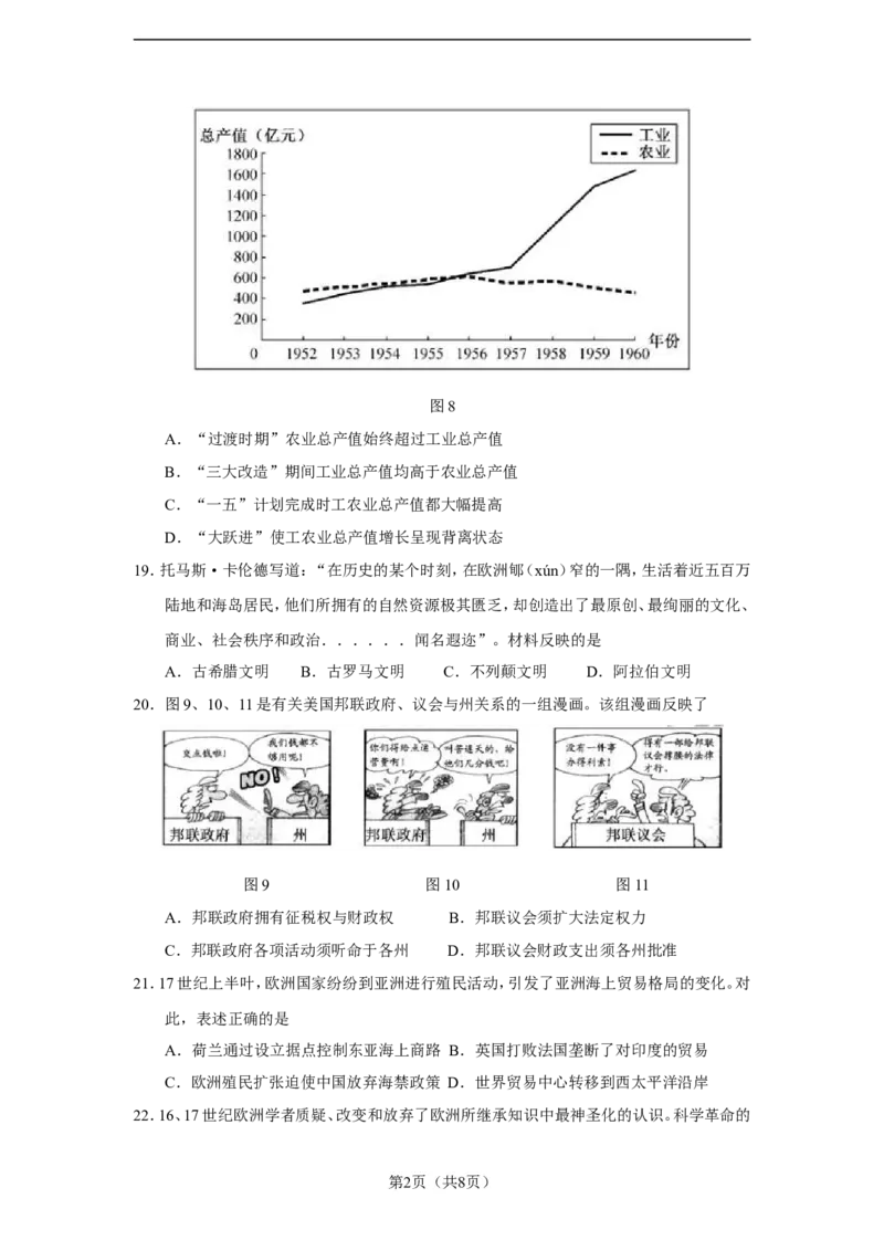 《2015年高考福建卷(文综历史部分)(含答案)(1)_高考一二三轮复习_历史_2027年高考历史专项复习_2008年-2026年历史高考真题-G427_2008-2020年高考_地方卷_福建高考历史08-20》第2页预览