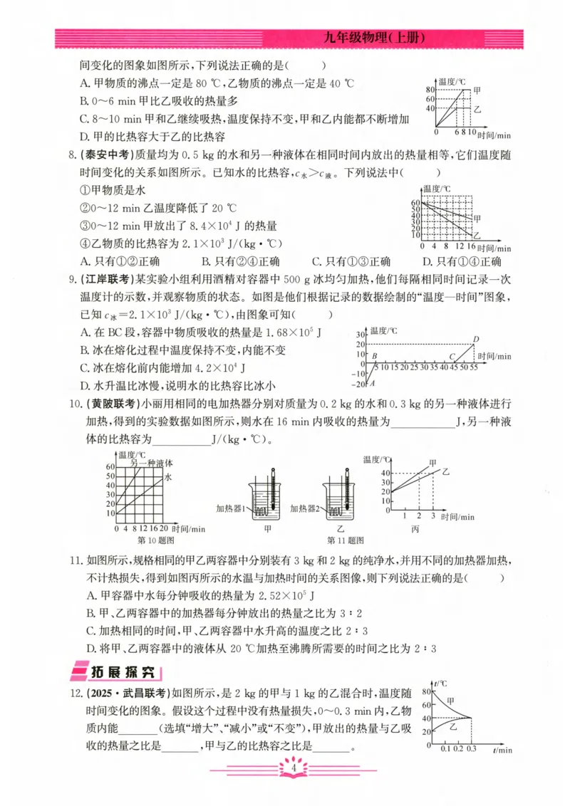 《2026秋思维新观察课时作业+专题训练九年级上册物理学生用书_2026秋初中教辅合集_2027思维新观察_2027《乐学天成•思维新观察》9全物理（人教）》第10页预览