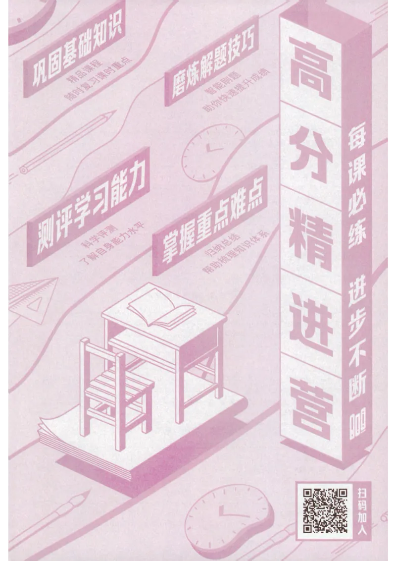 《2026秋思维新观察课时作业+专题训练九年级上册物理学生用书_2026秋初中教辅合集_2027思维新观察_2027《乐学天成•思维新观察》9全物理（人教）》第4页预览