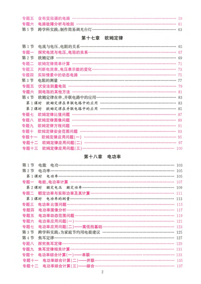 《2026秋思维新观察课时作业+专题训练九年级上册物理学生用书_2026秋初中教辅合集_2027思维新观察_2027《乐学天成•思维新观察》9全物理（人教）》第6页预览