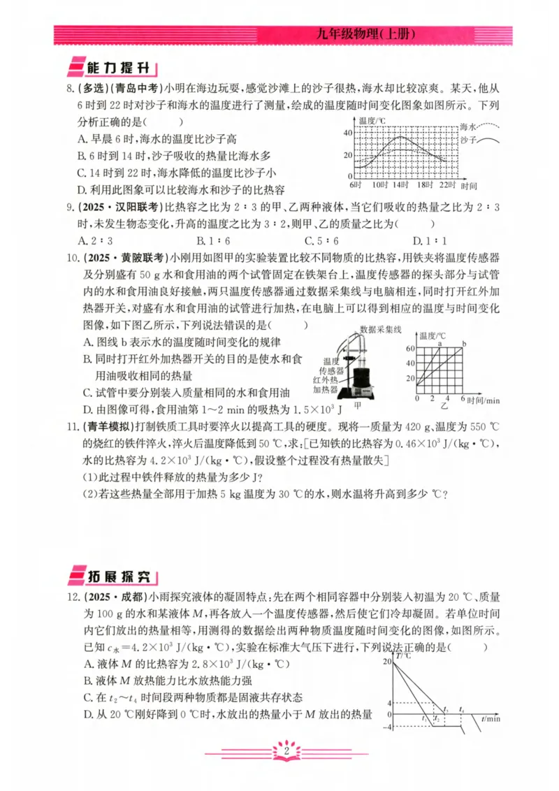《2026秋思维新观察课时作业+专题训练九年级上册物理学生用书_2026秋初中教辅合集_2027思维新观察_2027《乐学天成•思维新观察》9全物理（人教）》第8页预览
