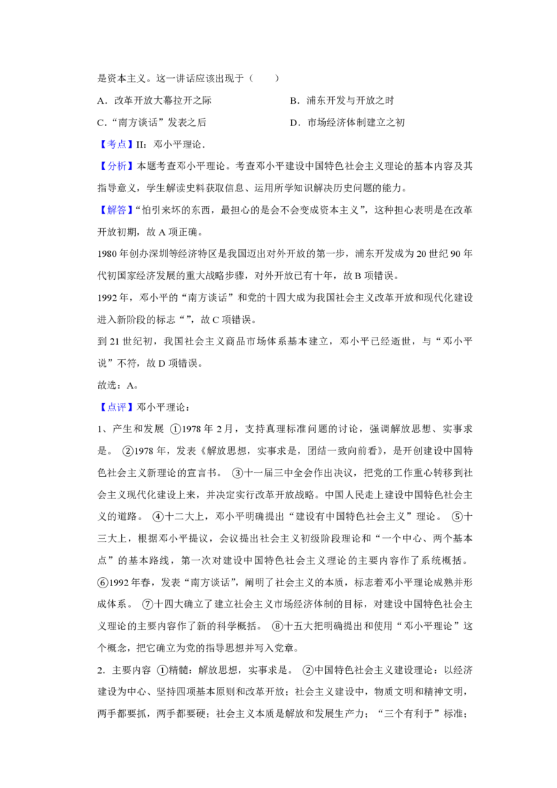 《2015年江苏省高考历史试卷解析版(1)_高考一二三轮复习_历史_2027年高考历史专项复习_2008年-2026年历史高考真题-G427_2008-2020年高考_地方卷_江苏高考历史08-20_A4word版_PDF版（赠送）》第10页预览