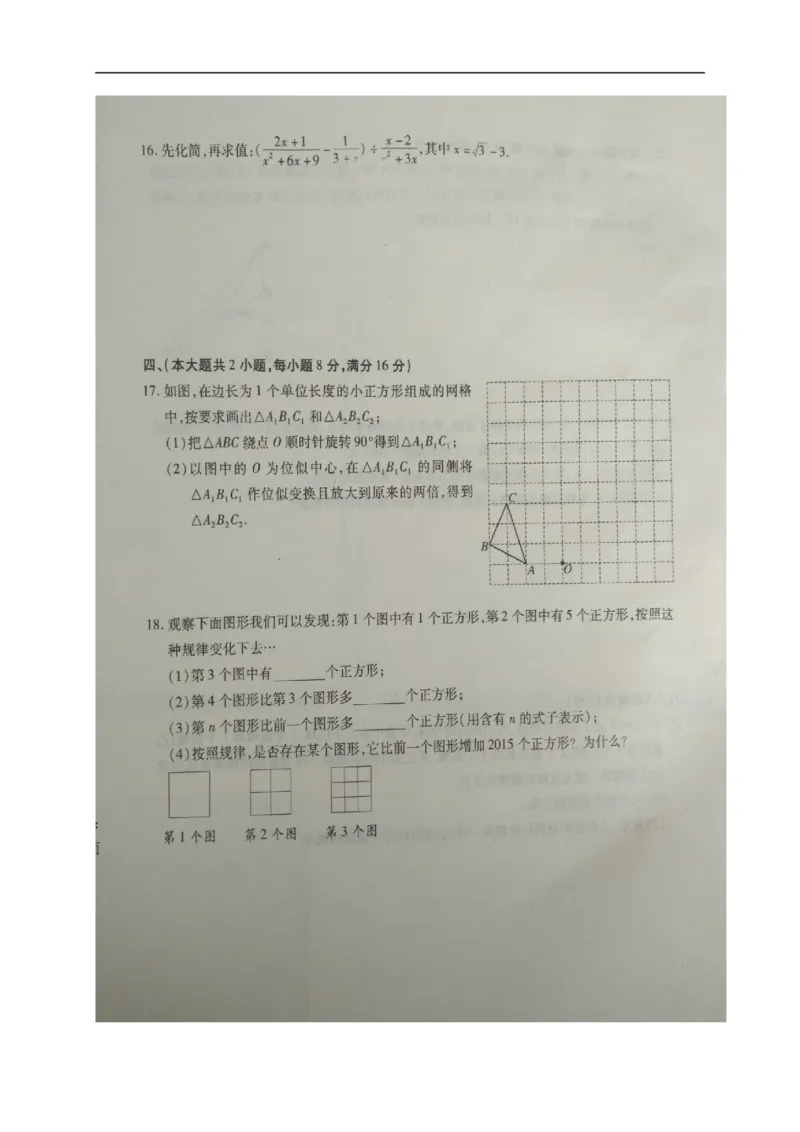 《2017-2018学年安徽省阜阳市九年级下学期学业考试数学模拟试题（三）（图片版）_初高中资料库_初中资料库（转存避免链接过期失效）_初中数学》第3页预览