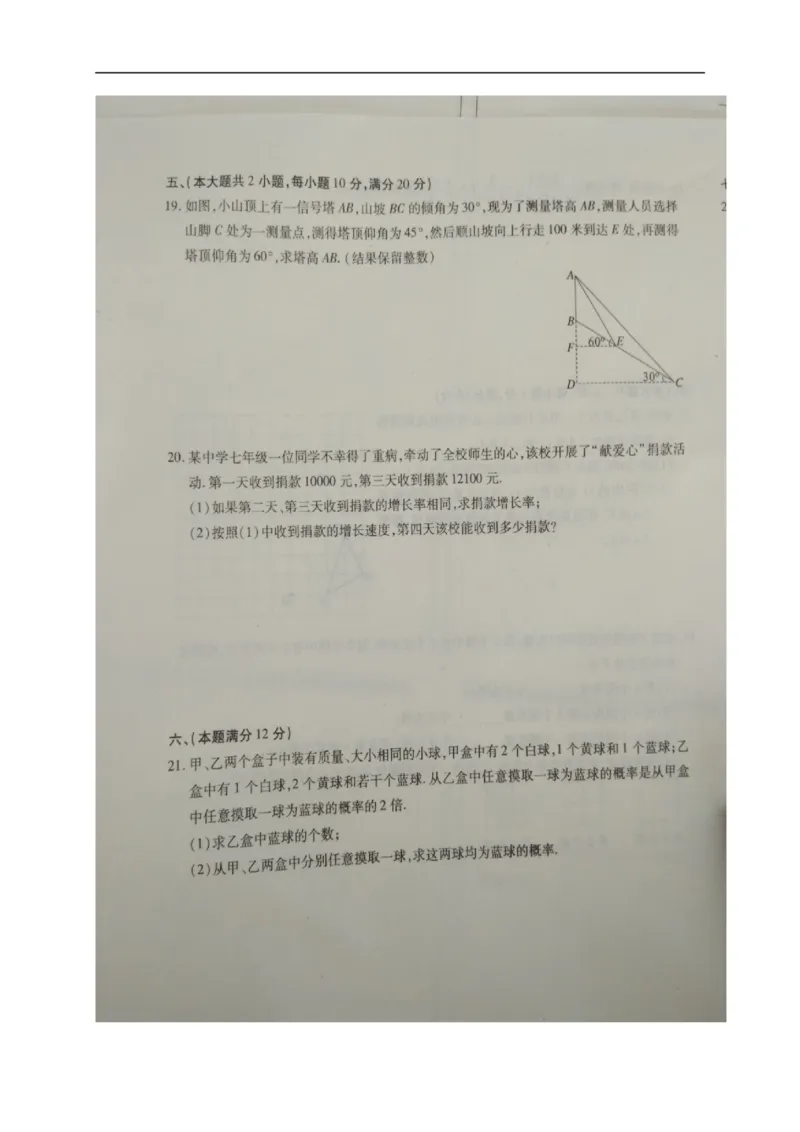 《2017-2018学年安徽省阜阳市九年级下学期学业考试数学模拟试题（三）（图片版）_初高中资料库_初中资料库（转存避免链接过期失效）_初中数学》第4页预览
