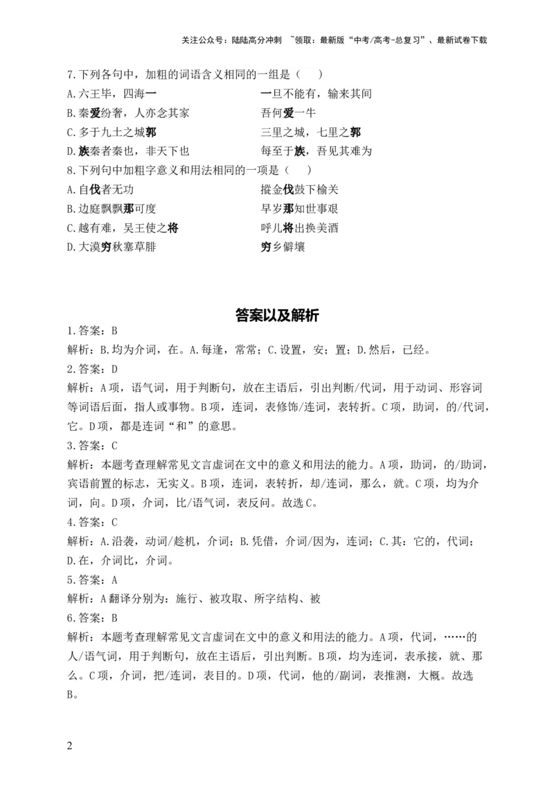 《（5）一词多义——2024届新高考语文一轮复习古代汉语知识强基专项练_一轮复习_2024年_2024届新高考语文一轮复习古代汉语知识强基专项练》第2页预览