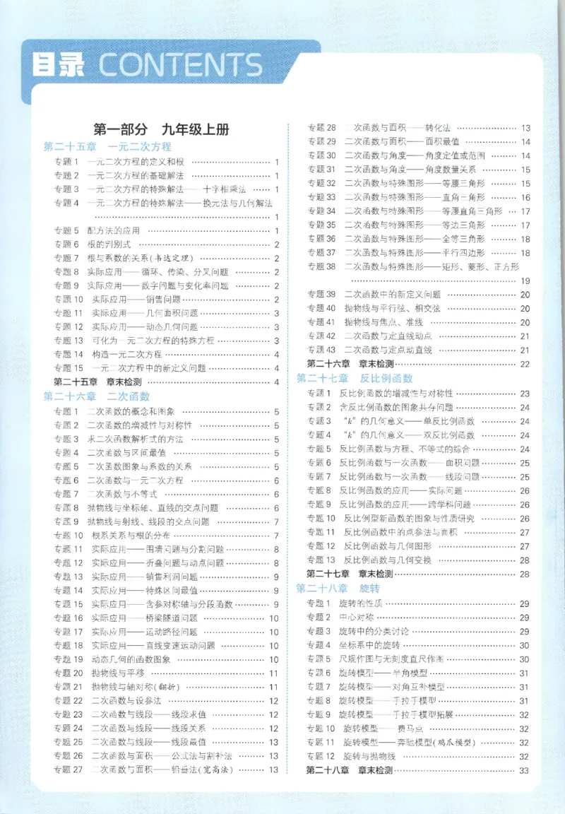 《2026秋《初中5星学霸》9全数学（人教）答案_2026秋初中教辅合集_2027经纶学霸_2027五星学霸_2026秋《初中5星学霸》9全数学+中考（人教）》第2页预览