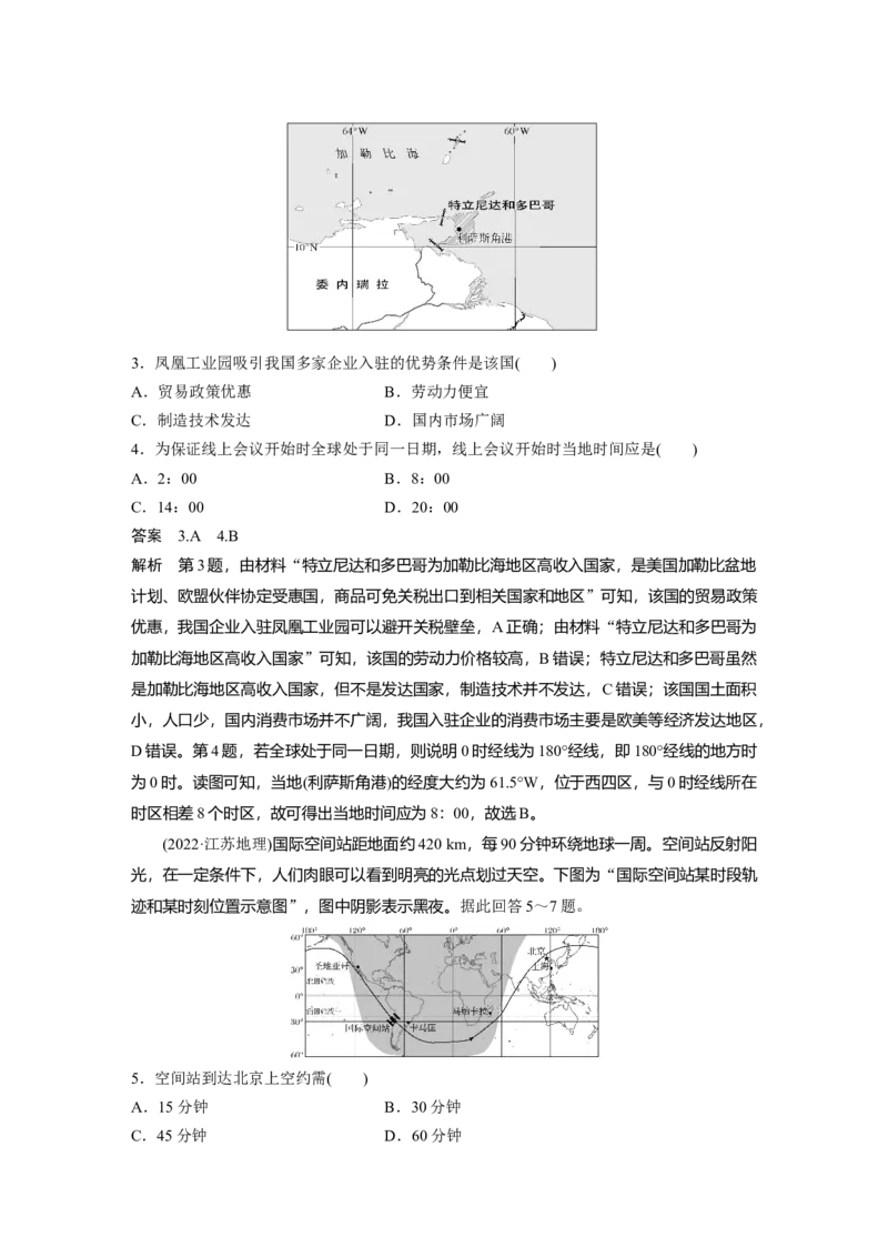 《高频考点3　时间计算与日期变更（教师版）_地理_2026年-地理高考专项复习_2026年高考地理高频考点专项练习-G349_资料》第2页预览
