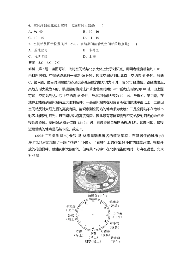 《高频考点3　时间计算与日期变更（教师版）_地理_2026年-地理高考专项复习_2026年高考地理高频考点专项练习-G349_资料》第3页预览