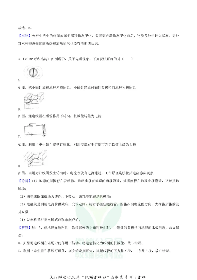 《2018内蒙古呼和浩特市中考物理真题及答案_初高中资料库_初中资料库（转存避免链接过期失效）_初中物理》第10页预览