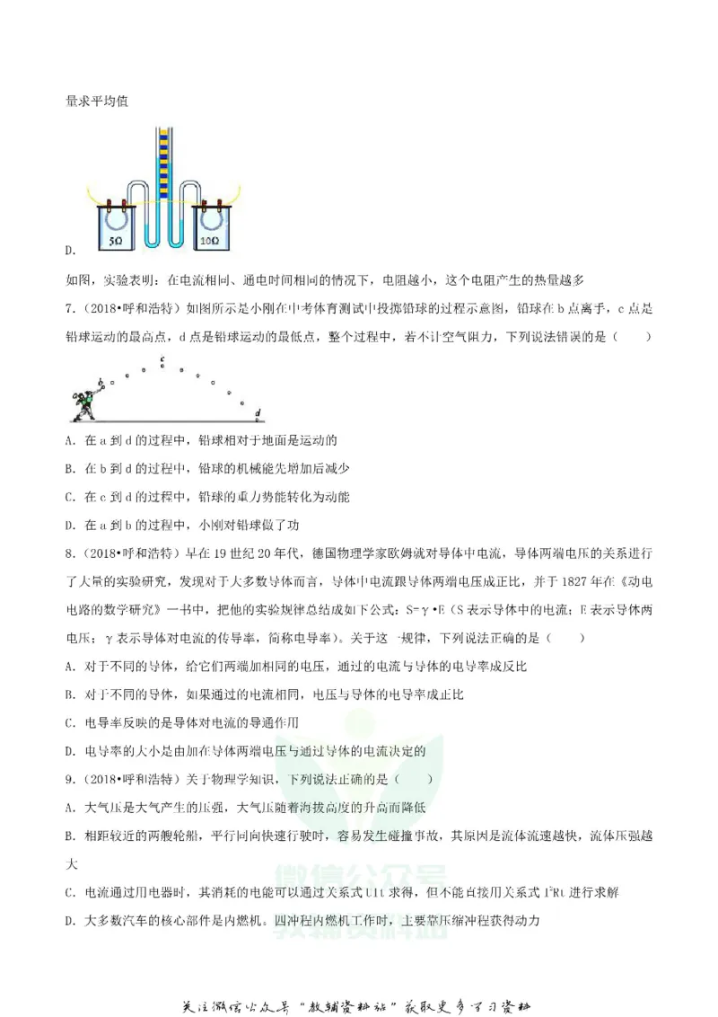 《2018内蒙古呼和浩特市中考物理真题及答案_初高中资料库_初中资料库（转存避免链接过期失效）_初中物理》第3页预览