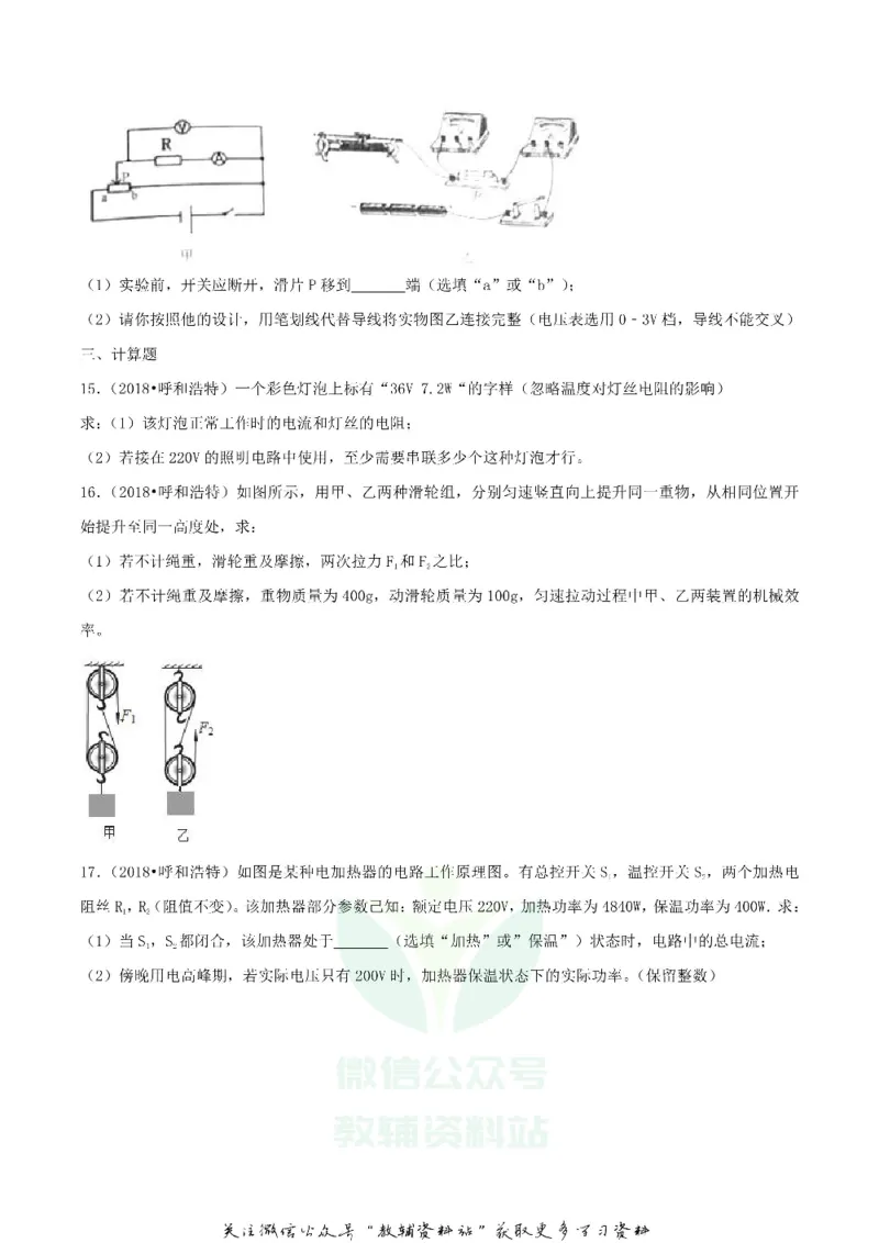 《2018内蒙古呼和浩特市中考物理真题及答案_初高中资料库_初中资料库（转存避免链接过期失效）_初中物理》第6页预览