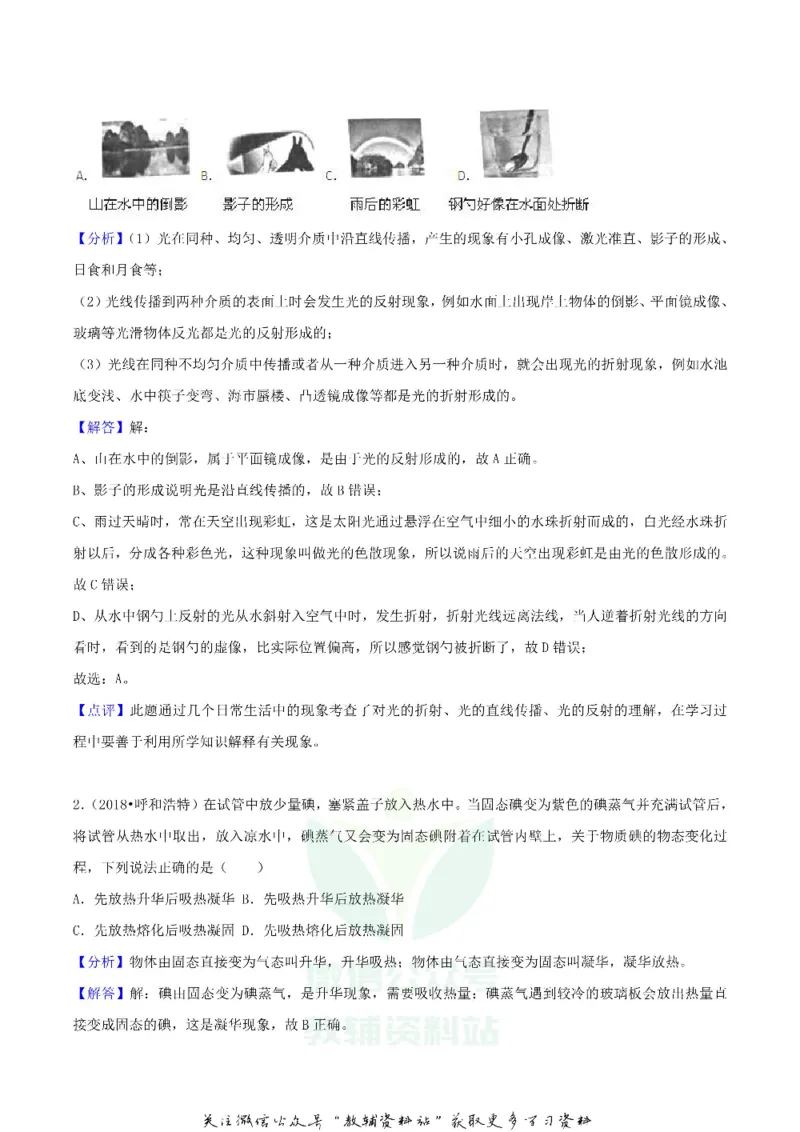 《2018内蒙古呼和浩特市中考物理真题及答案_初高中资料库_初中资料库（转存避免链接过期失效）_初中物理》第9页预览