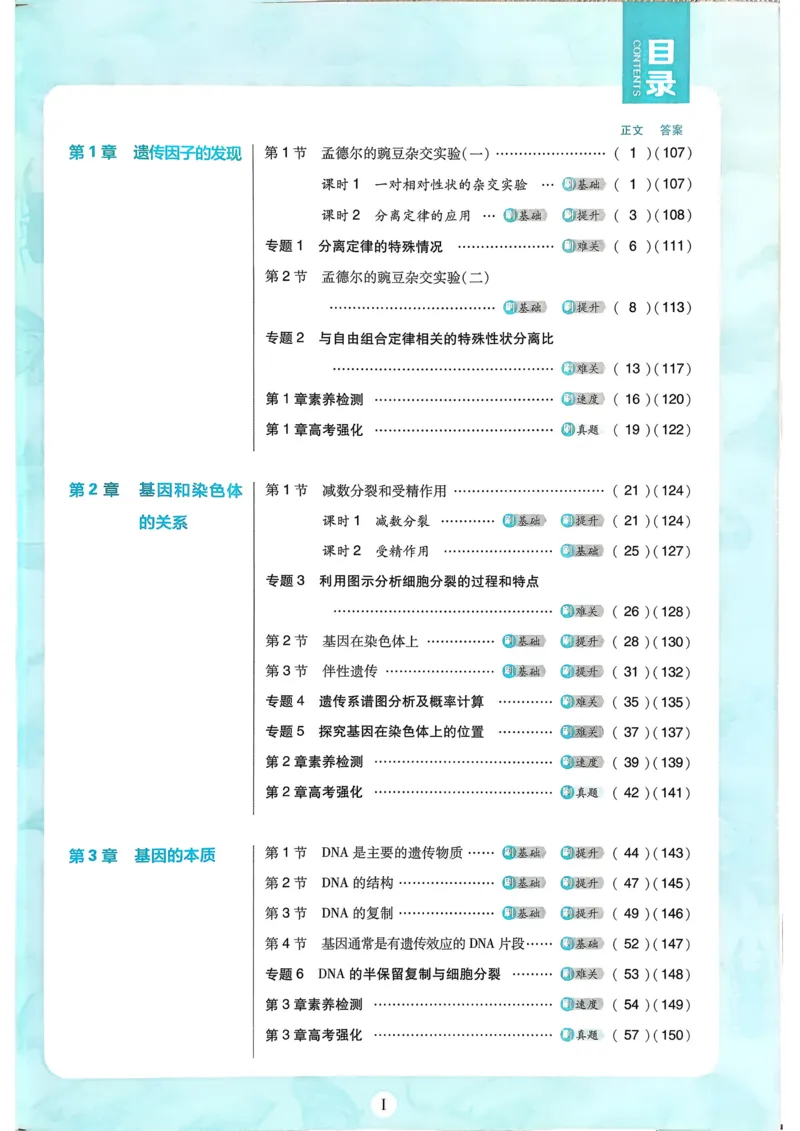 《2026版高中必刷题生物必修2人教版练习册-完整_2027高中必刷题_必刷题2027_2027高一高二必刷题_生物_生物必修2完整版》第2页预览