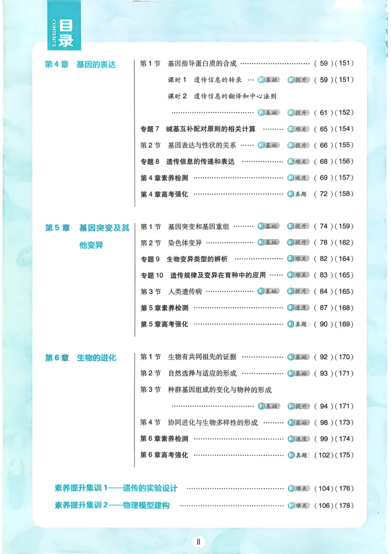 《2026版高中必刷题生物必修2人教版练习册-完整_2027高中必刷题_必刷题2027_2027高一高二必刷题_生物_生物必修2完整版》第3页预览