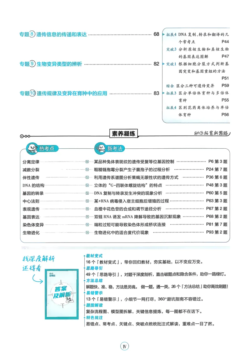 《2026版高中必刷题生物必修2人教版练习册-完整_2027高中必刷题_必刷题2027_2027高一高二必刷题_生物_生物必修2完整版》第5页预览