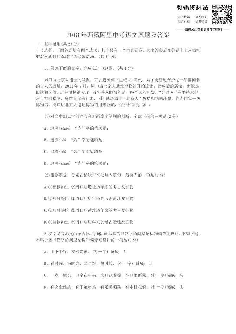 《2018西藏阿里中考语文真题及答案_初高中资料库_初中资料库（转存避免链接过期失效）_初中语文》第1页预览