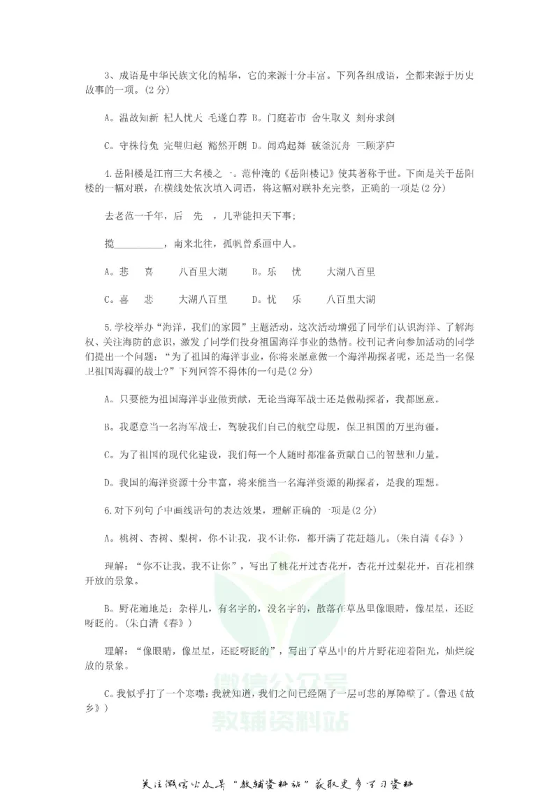 《2018西藏阿里中考语文真题及答案_初高中资料库_初中资料库（转存避免链接过期失效）_初中语文》第2页预览