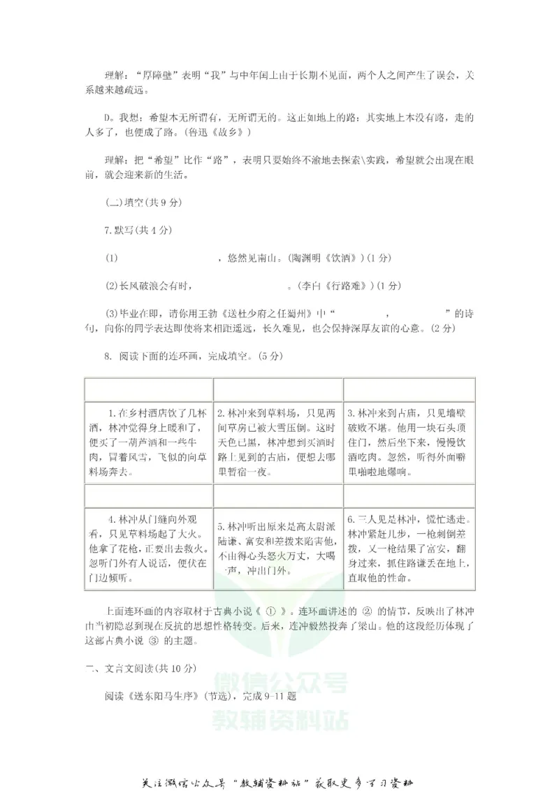《2018西藏阿里中考语文真题及答案_初高中资料库_初中资料库（转存避免链接过期失效）_初中语文》第3页预览