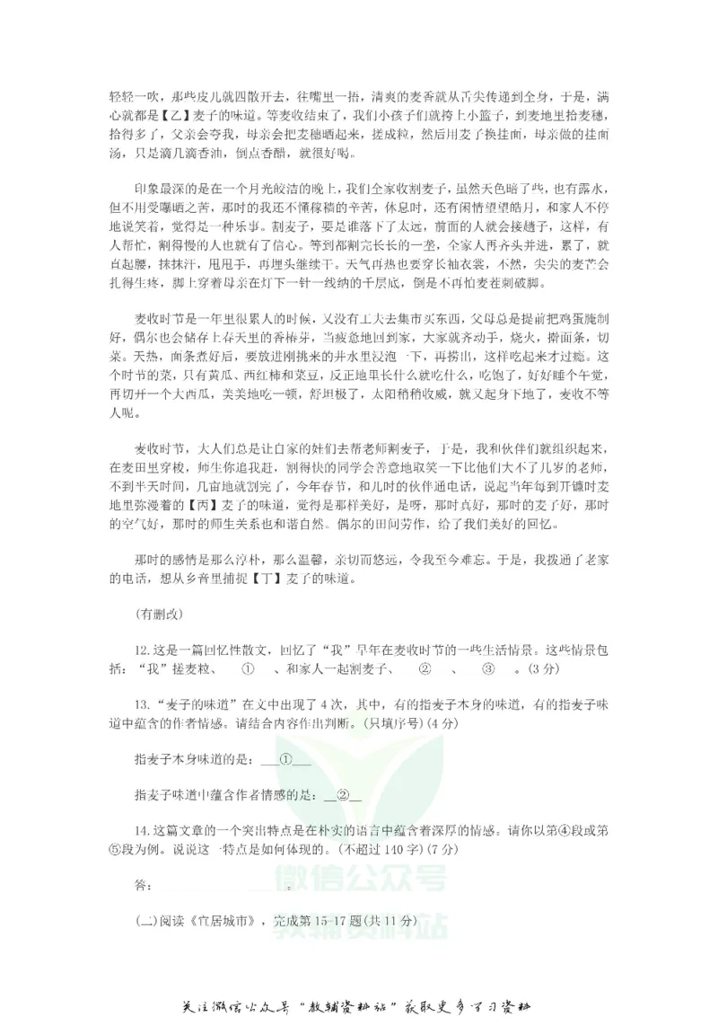 《2018西藏阿里中考语文真题及答案_初高中资料库_初中资料库（转存避免链接过期失效）_初中语文》第5页预览