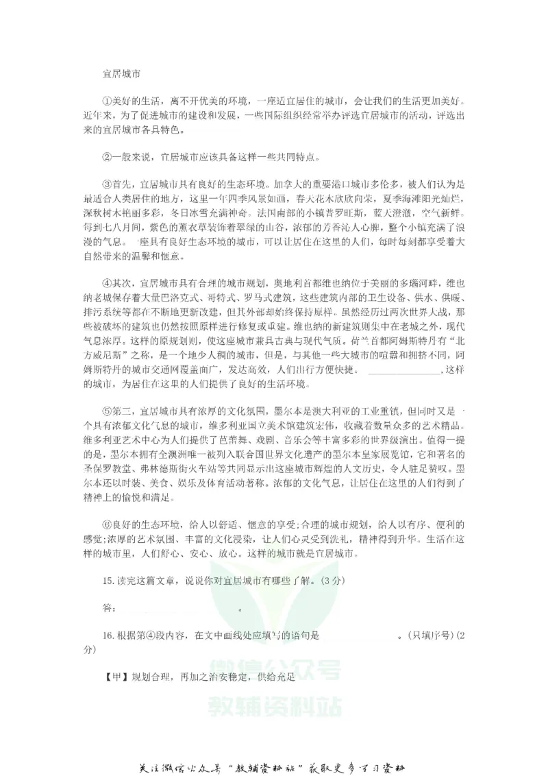 《2018西藏阿里中考语文真题及答案_初高中资料库_初中资料库（转存避免链接过期失效）_初中语文》第6页预览