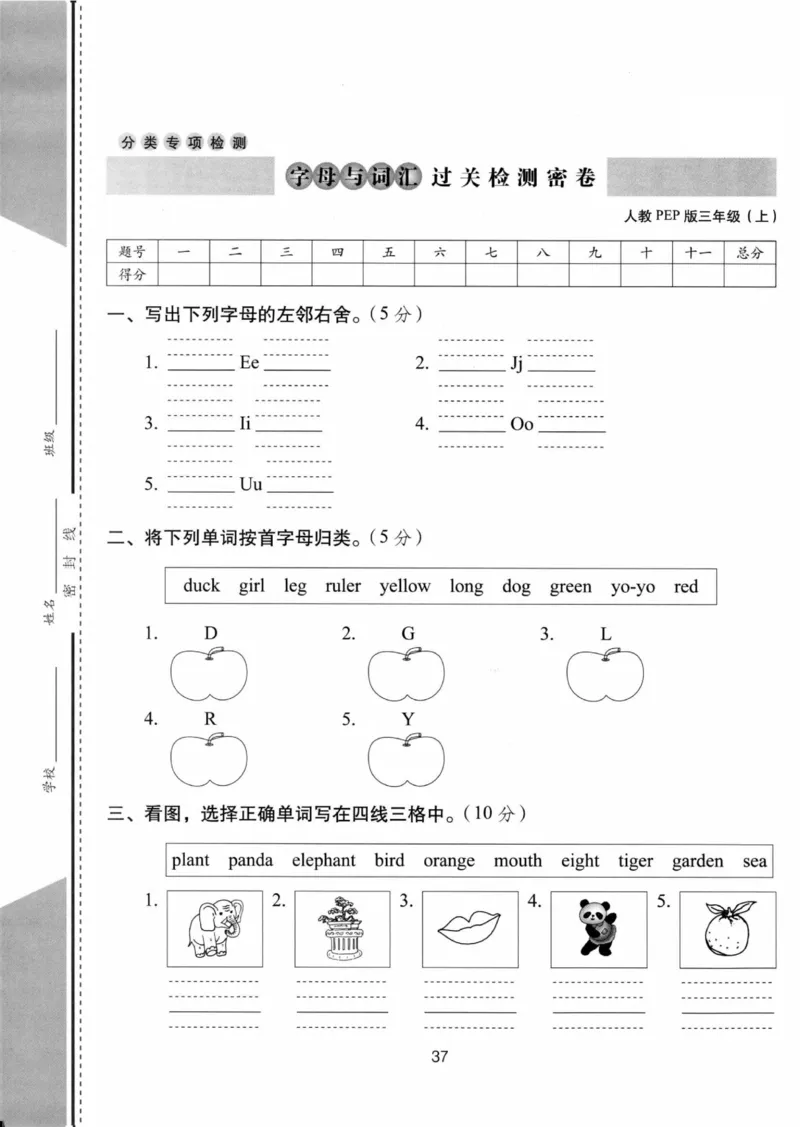 《人教版三年级上册英语字母与词汇专项测试卷_3年级上册同步教辅合集_3上-英语_三上英语-新人教PEP试卷》第1页预览