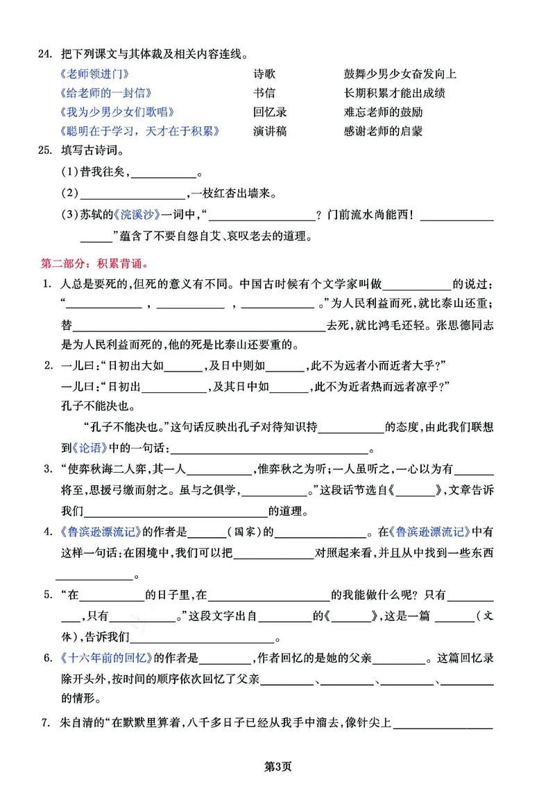 《六年级下册《课文回顾与积累背诵》练习卷(1)_6年级下册同步教辅_6下-语文_六下语文专项练习》第3页预览