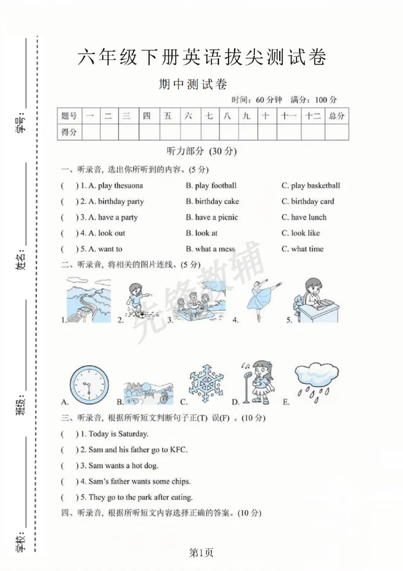 《六年级（下）英语期中测试卷.2《外研版》(1)_6年级下册同步教辅_6下-英语_六下英语外研版资料》第1页预览