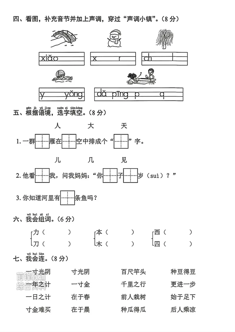 《新版•1上语文《期末拔尖测试卷2》_26秋小学语文《精选合集》_新版•1年级语文《精选合集》上册_新版•1上语文《期末复习》》第2页预览