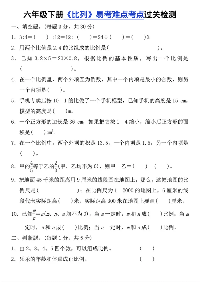 《人教版六年级数学下册第四单元测试题及答案_6年级下册同步教辅_6下-数学_六下数学通用重点必背资料+专项》第1页预览