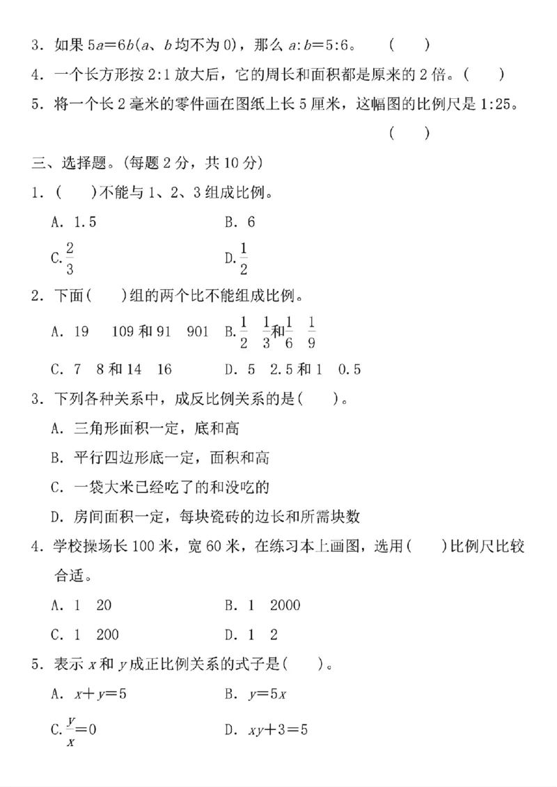 《人教版六年级数学下册第四单元测试题及答案_6年级下册同步教辅_6下-数学_六下数学通用重点必背资料+专项》第2页预览