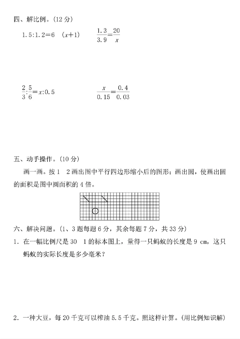 《人教版六年级数学下册第四单元测试题及答案_6年级下册同步教辅_6下-数学_六下数学通用重点必背资料+专项》第3页预览