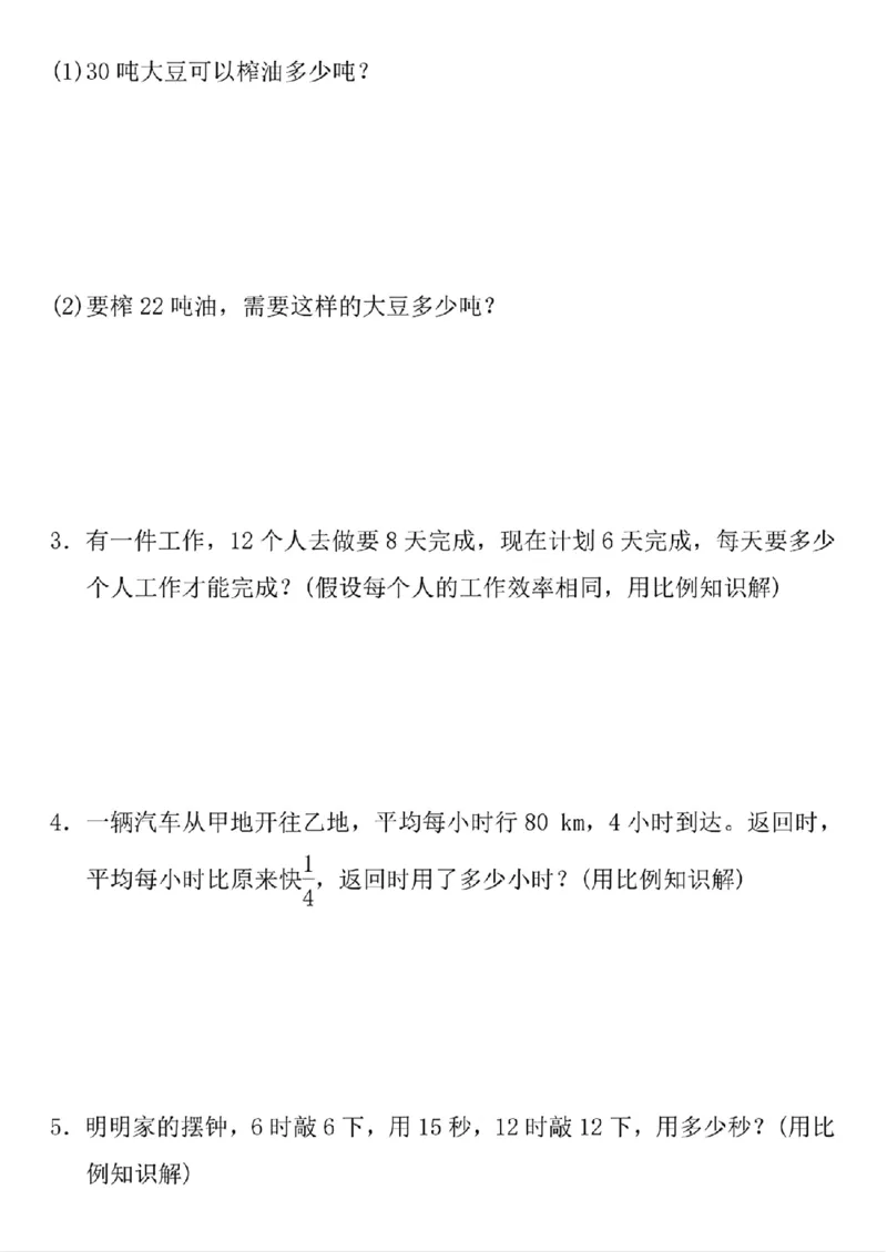 《人教版六年级数学下册第四单元测试题及答案_6年级下册同步教辅_6下-数学_六下数学通用重点必背资料+专项》第4页预览