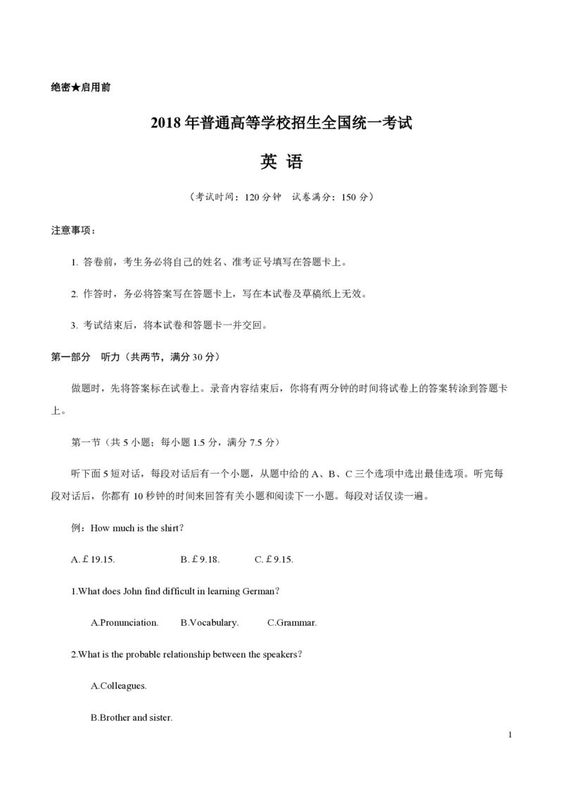 《2018年海南高考英语试题和答案(1)_高考一二三轮复习_英语_2027年高考英语专项更新中_2008年-2026年英语高考真题-G427_2008-2020年高考_2008-2020年_地方卷_海南高考英语（08-20，无听力）_A4word版》第1页预览