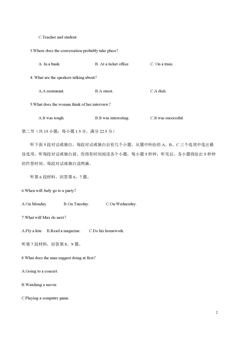 《2018年海南高考英语试题和答案(1)_高考一二三轮复习_英语_2027年高考英语专项更新中_2008年-2026年英语高考真题-G427_2008-2020年高考_2008-2020年_地方卷_海南高考英语（08-20，无听力）_A4word版》第2页预览