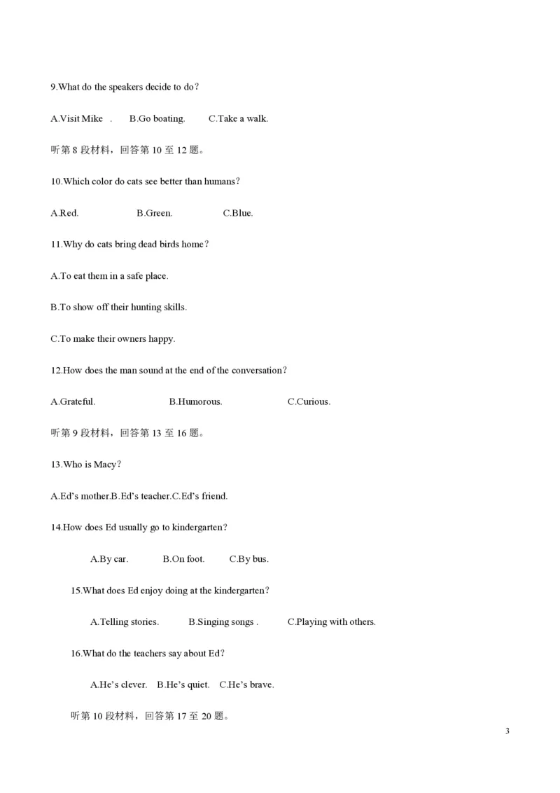 《2018年海南高考英语试题和答案(1)_高考一二三轮复习_英语_2027年高考英语专项更新中_2008年-2026年英语高考真题-G427_2008-2020年高考_2008-2020年_地方卷_海南高考英语（08-20，无听力）_A4word版》第3页预览