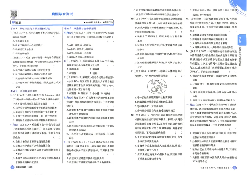 《2027高考必刷题合订本生物_2027高中必刷题_必刷题2027_2027《高考必刷题合订本》（生物）》第10页预览