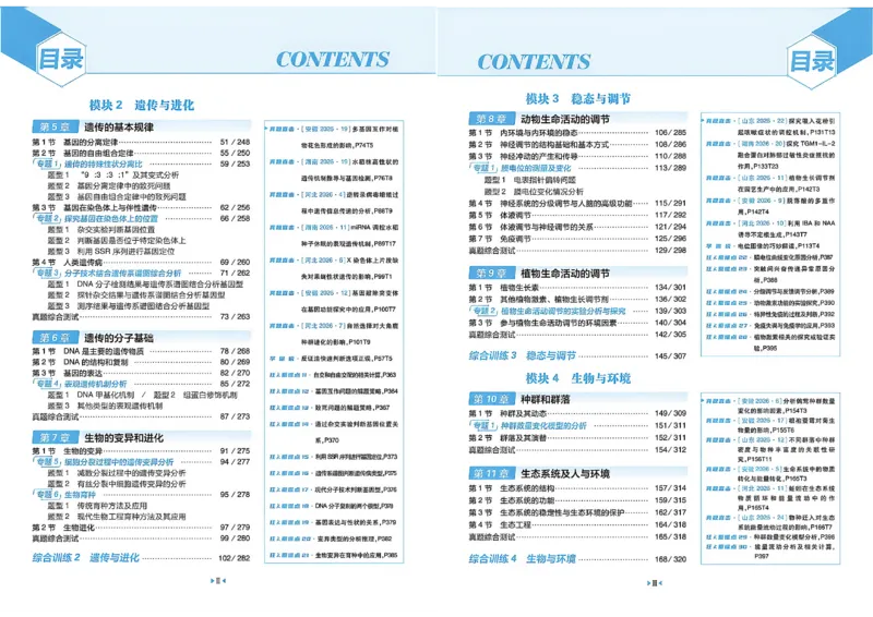 《2027高考必刷题合订本生物_2027高中必刷题_必刷题2027_2027《高考必刷题合订本》（生物）》第2页预览