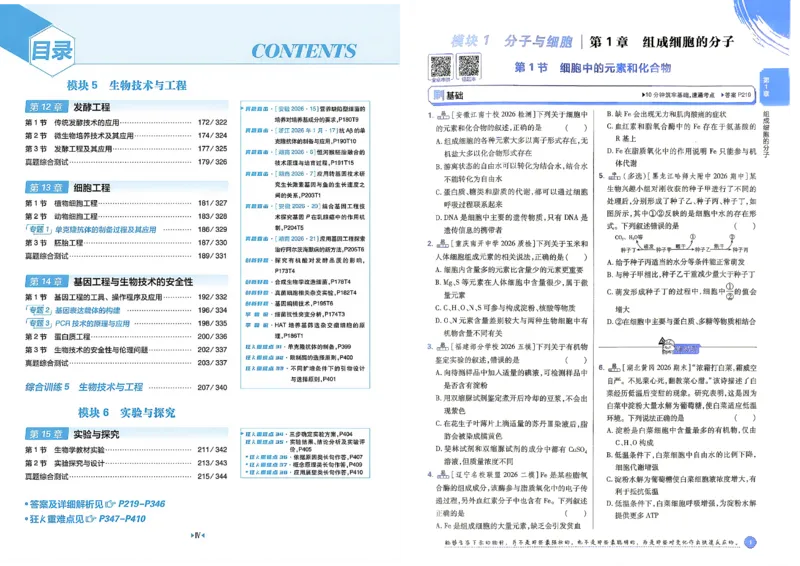 《2027高考必刷题合订本生物_2027高中必刷题_必刷题2027_2027《高考必刷题合订本》（生物）》第3页预览