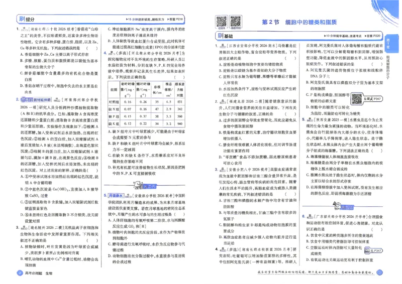 《2027高考必刷题合订本生物_2027高中必刷题_必刷题2027_2027《高考必刷题合订本》（生物）》第4页预览