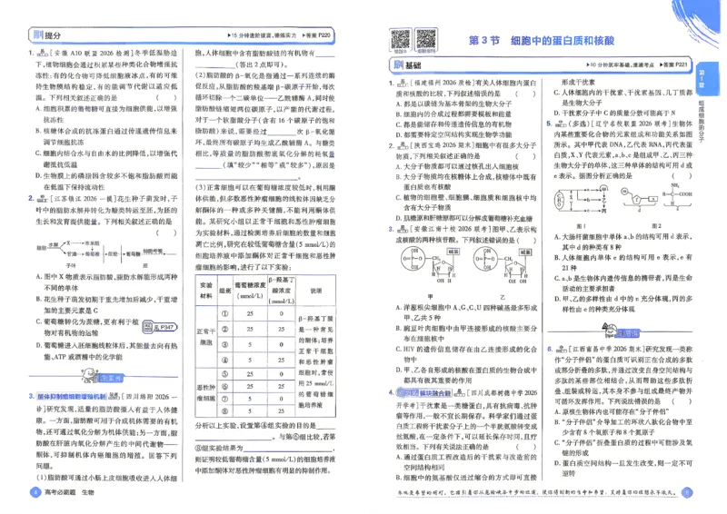 《2027高考必刷题合订本生物_2027高中必刷题_必刷题2027_2027《高考必刷题合订本》（生物）》第5页预览