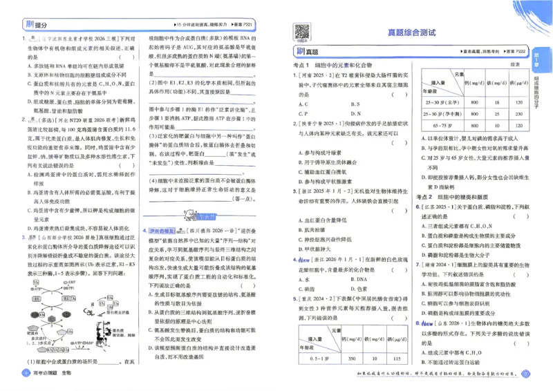 《2027高考必刷题合订本生物_2027高中必刷题_必刷题2027_2027《高考必刷题合订本》（生物）》第6页预览