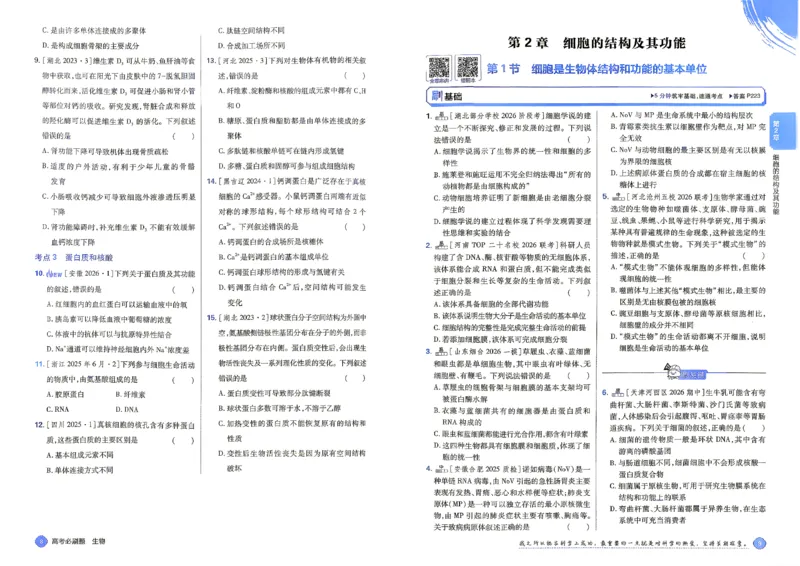 《2027高考必刷题合订本生物_2027高中必刷题_必刷题2027_2027《高考必刷题合订本》（生物）》第7页预览