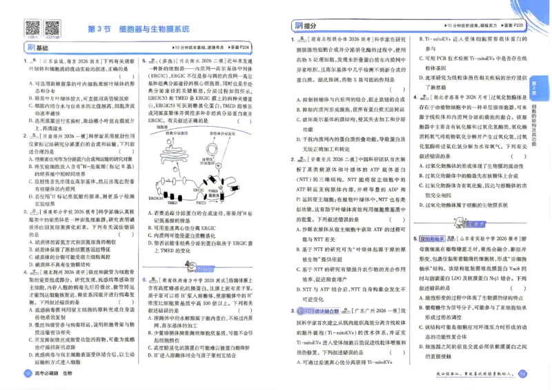 《2027高考必刷题合订本生物_2027高中必刷题_必刷题2027_2027《高考必刷题合订本》（生物）》第9页预览