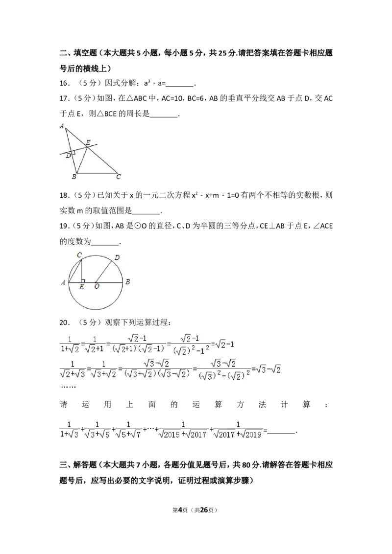 《2018年贵州省毕节市中考数学试卷_初高中资料库_初中资料库（转存避免链接过期失效）_初中数学》第4页预览