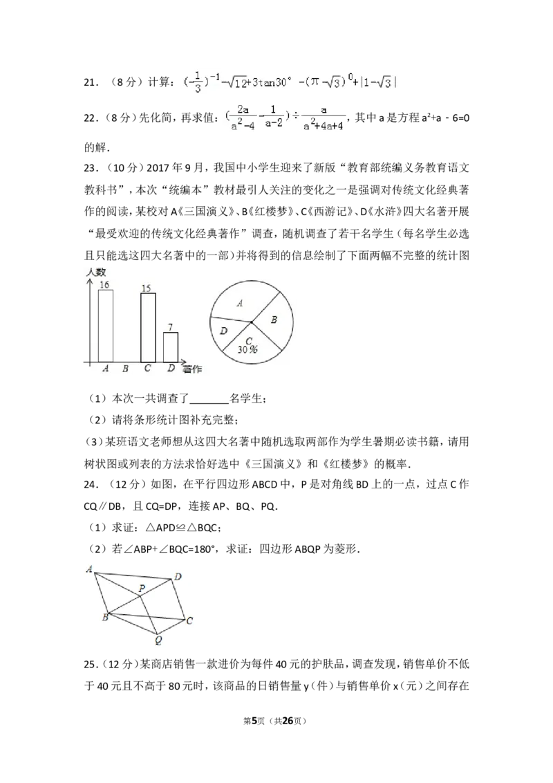 《2018年贵州省毕节市中考数学试卷_初高中资料库_初中资料库（转存避免链接过期失效）_初中数学》第5页预览